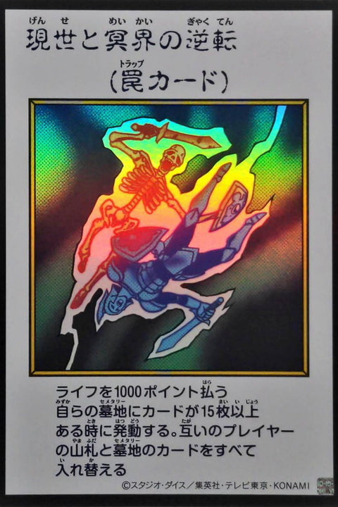 YAC1-JP100 現世與冥界的逆轉 | UR | 彩色