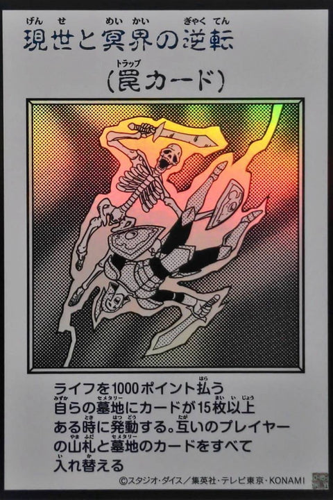 YAC1-JP100 現世與冥界的逆轉 | UR | 黑白
