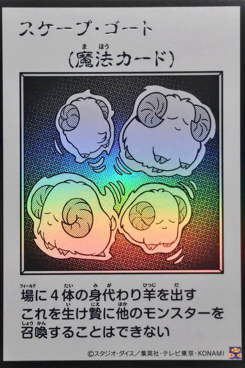 YAC1-JP095 替罪羊 | UR | 黑白