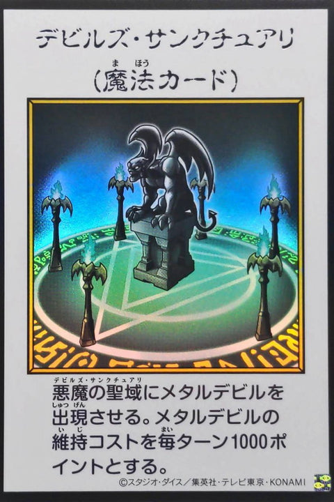 YAC1-JP097 魔鬼聖域 | UR | 彩色