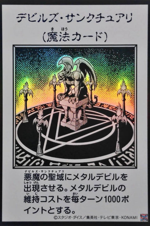 YAC1-JP097 魔鬼聖域 | UR | 黑白