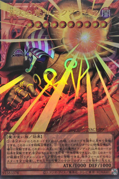 YAC1-JP001 業火的魔神 艾克索迪亞 | ORRUR