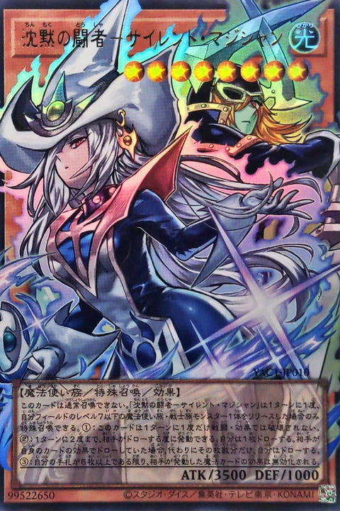YAC1-JP010 沉默的鬥者 沉默魔術師 | ORRUR