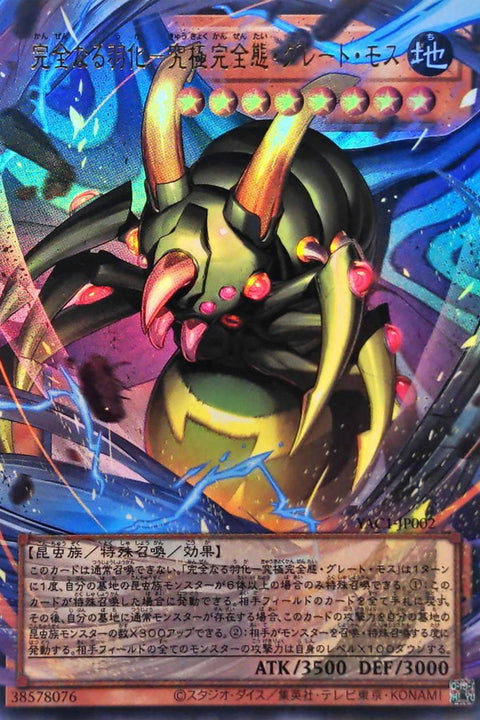 YAC1-JP002 完全羽化 究極完全態大飛蛾 | ORRUR