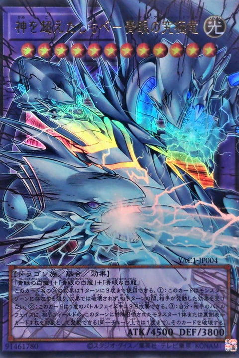 YAC1-JP004 超越神的僕人 青眼究極龍 | ORRUR