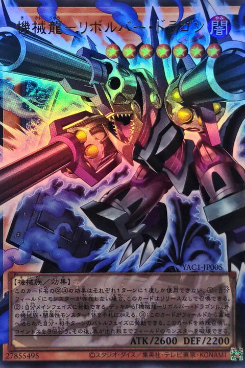YAC1-JP005 機械龍 左輪手槍龍 | ORRUR