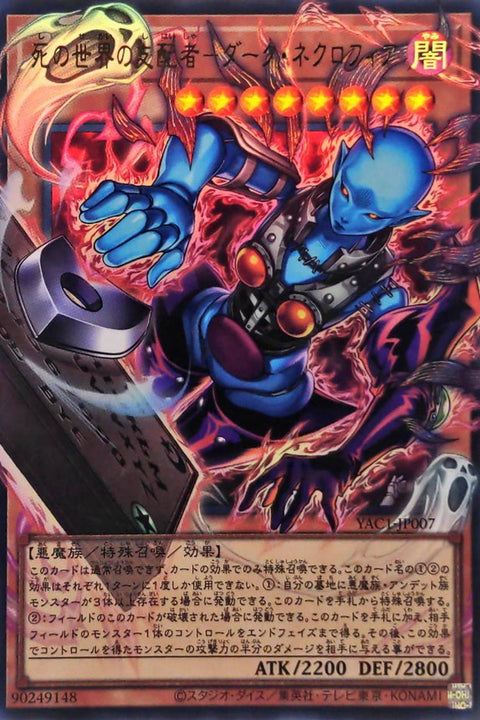YAC1-JP007 死之世界支配者 黑暗戀屍狂 | ORRUR