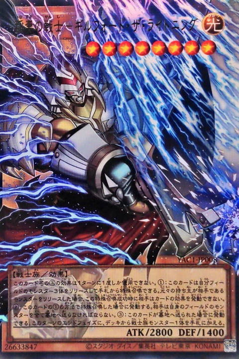 YAC1-JP008 閃電之戰士 吉爾福德閃電 | ORRUR
