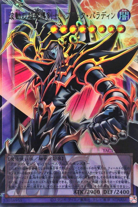 YAC1-JP009 波動超魔導劍士 黑暗帕拉丁 | ORRUR