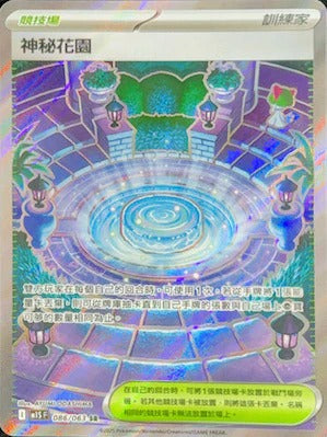 M1SF 086/063 | 神秘花園 | SR | CT