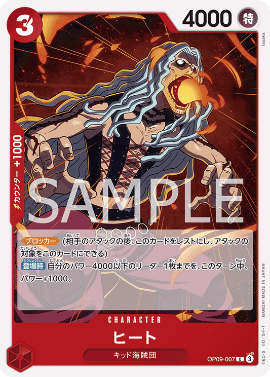 OP09-007 | ヒート | CHARACTER | C